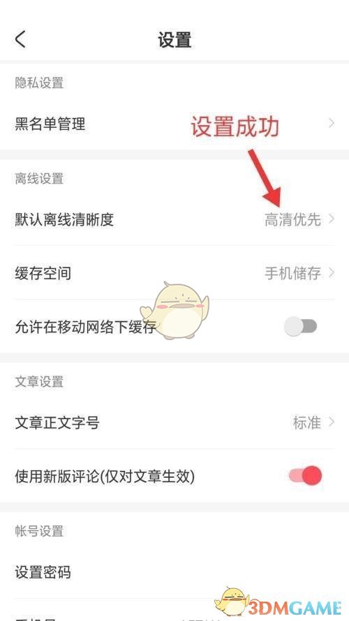 《acfun》默認(rèn)離線清晰度設(shè)置方法