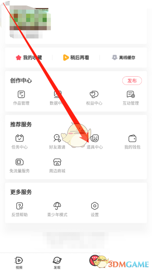 acfun道具購買步驟