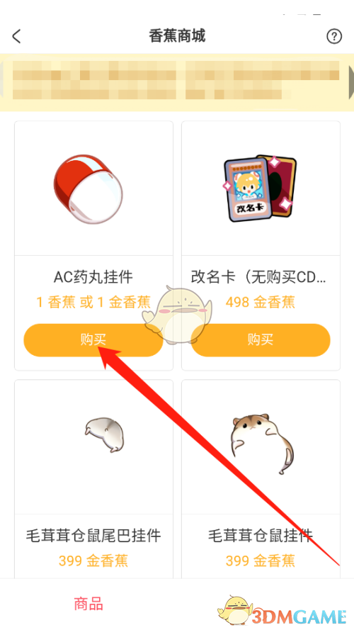 acfun道具購買步驟