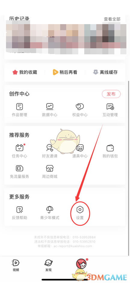 關(guān)閉acfun震動(dòng)反饋步驟1
