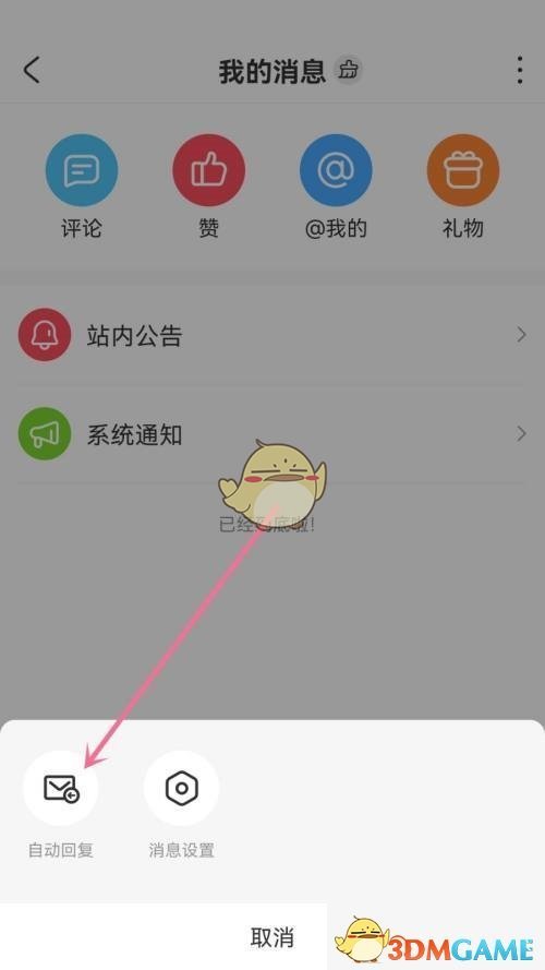 acfun關(guān)注自動回復(fù)功能