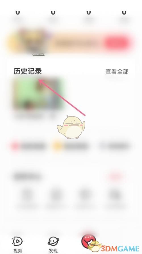 AcFun歷史記錄刪除步驟
