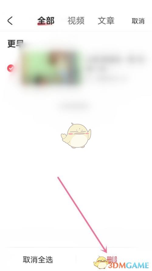 AcFun歷史記錄刪除步驟