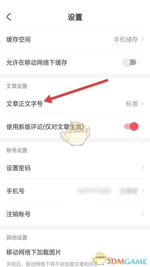 《acfun》調(diào)整文章字體大小方法