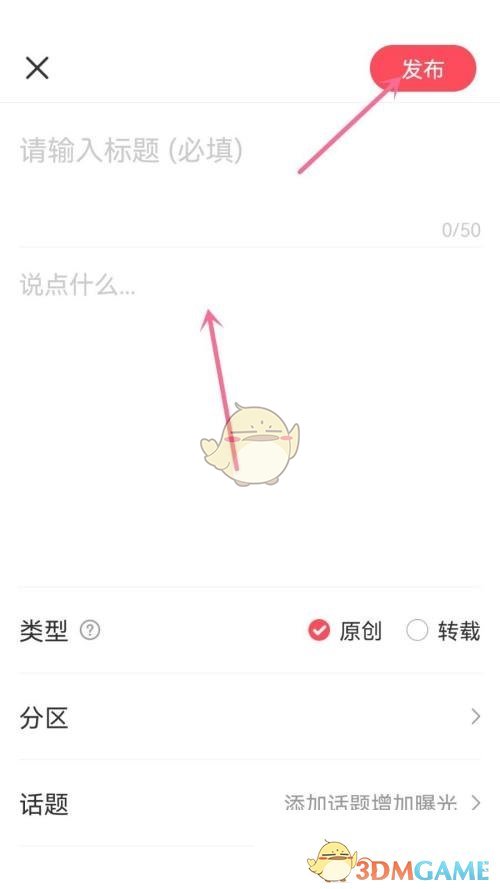 acfun發(fā)布文章步驟