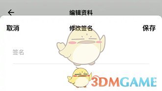 《島讀》修改個性簽名方法