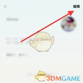 《島讀》修改個性簽名方法