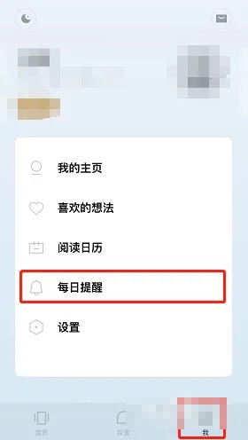 《島讀》每日提醒設(shè)置方法
