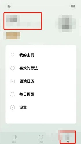 《島讀》賬號(hào)注銷方法