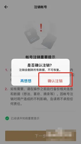 《島讀》賬號(hào)注銷方法