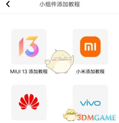 《萬能小組件》設置靈動島教程