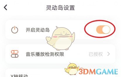 《萬能小組件》設置靈動島教程
