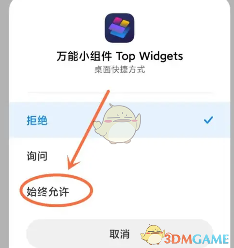 《萬能小組件》開啟無障礙模式方法