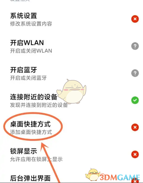 《萬能小組件》開啟無障礙模式方法