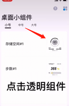 《萬(wàn)能小組件》設(shè)置透明背景方法