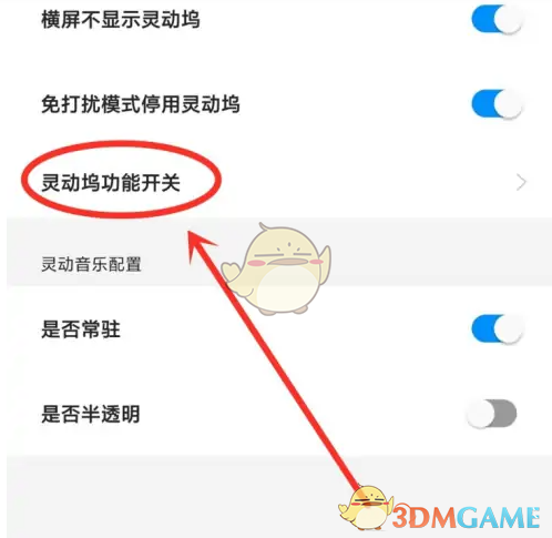 《萬(wàn)能小組件》靈動(dòng)塢關(guān)閉方法