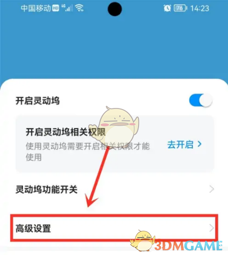 《萬能小組件》半透明靈動塢設置方法