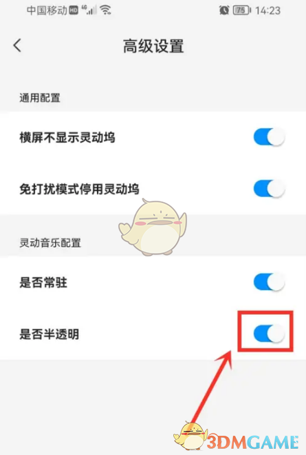 《萬能小組件》半透明靈動塢設置方法