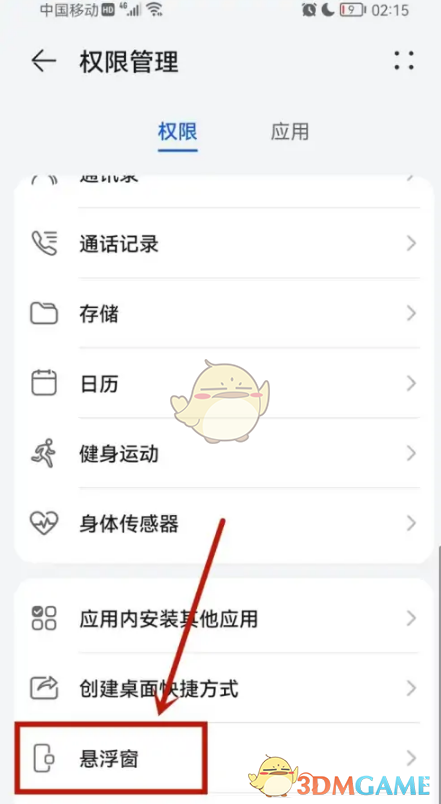 《萬(wàn)能小組件》懸浮窗權(quán)限開(kāi)啟方法