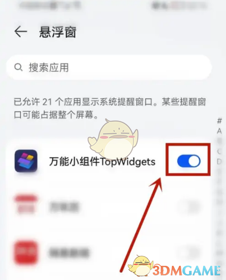 《萬(wàn)能小組件》懸浮窗權(quán)限開(kāi)啟方法