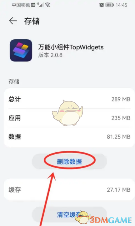 《萬(wàn)能小組件》取消自定義圖標(biāo)方法