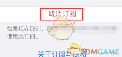 取消自動續(xù)費步驟