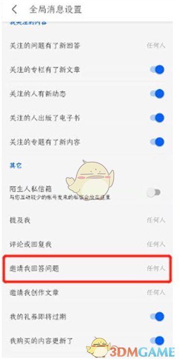 知乎禁止邀請(qǐng)回答設(shè)置方法