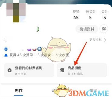 知乎商品櫥窗添加商品步驟