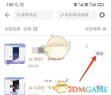 知乎商品櫥窗添加商品步驟
