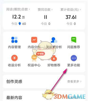 知乎贊賞功能開(kāi)通步驟