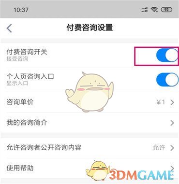 《知乎》付費咨詢開通方法