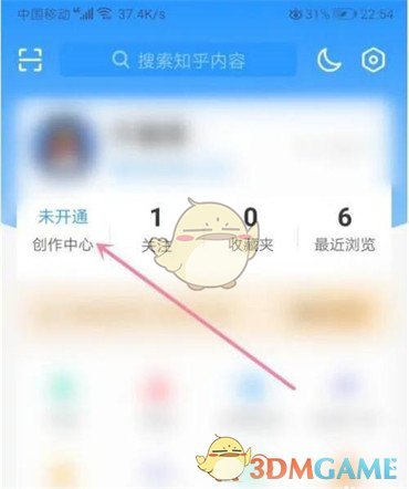 知乎創(chuàng)作中心開通步驟