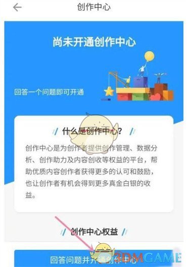 知乎創(chuàng)作中心開通步驟