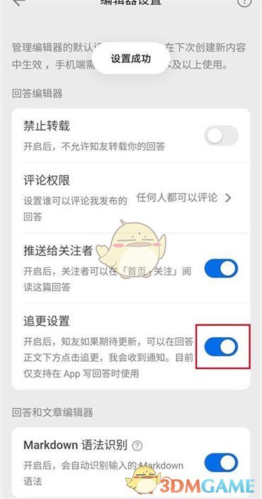 《知乎》關閉追更方法