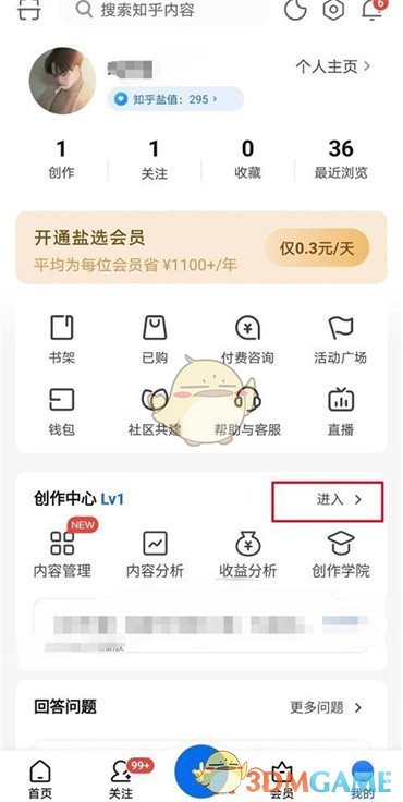 《知乎》關閉追更方法