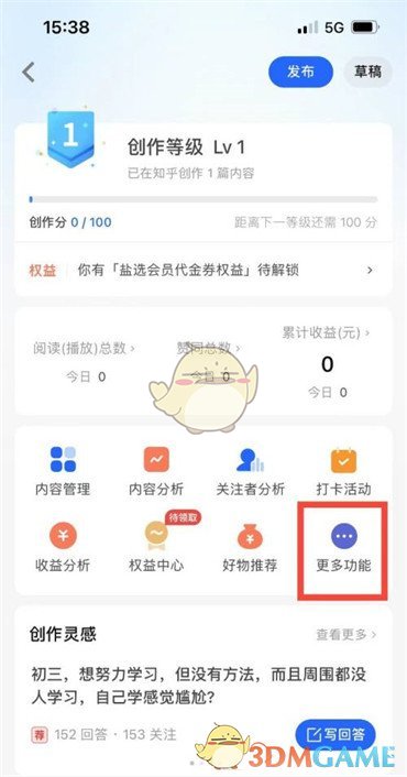 《知乎》關閉追更方法