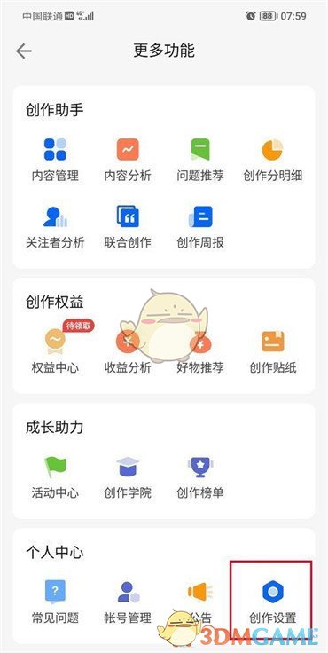 《知乎》關閉追更方法