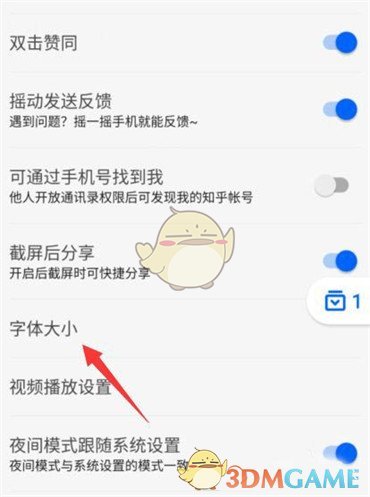 知乎字體設(shè)置步驟3