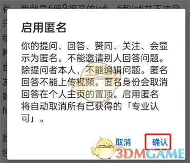 知乎匿名設(shè)置步驟