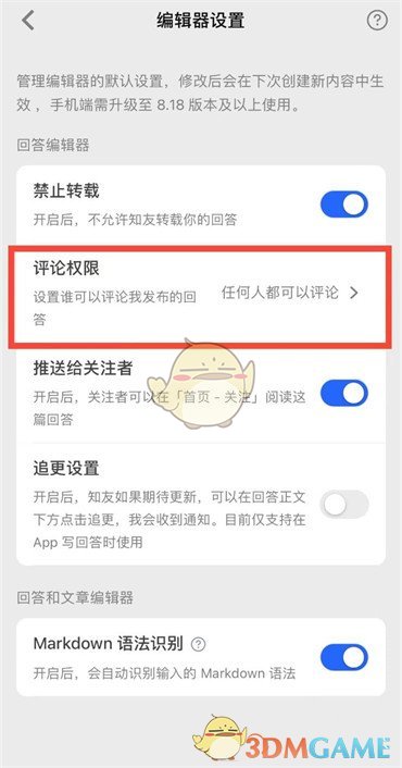 《知乎》篩選后顯示評論設置方法