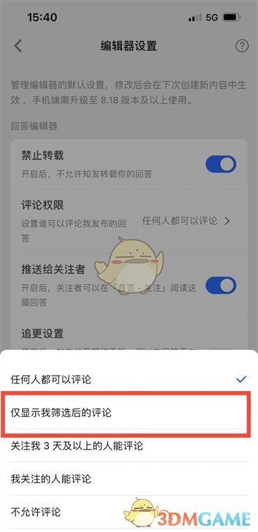 《知乎》篩選后顯示評論設置方法