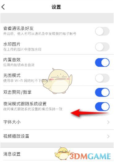 關(guān)閉知乎夜間模式
