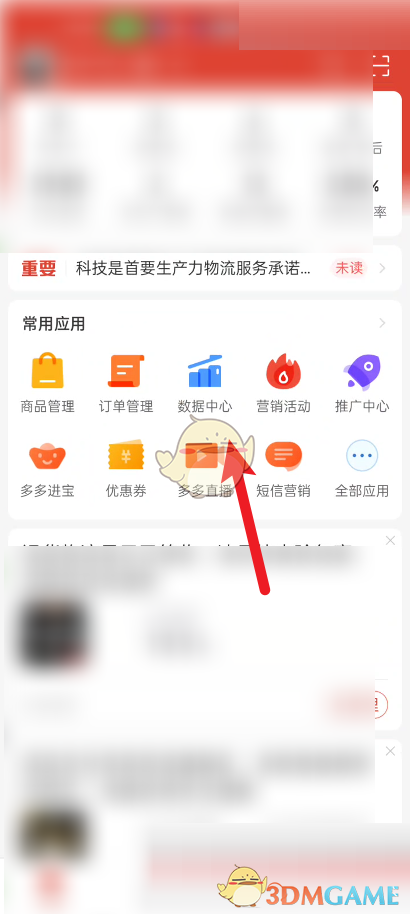 《拼多多商家版》查看客服回復率方法
