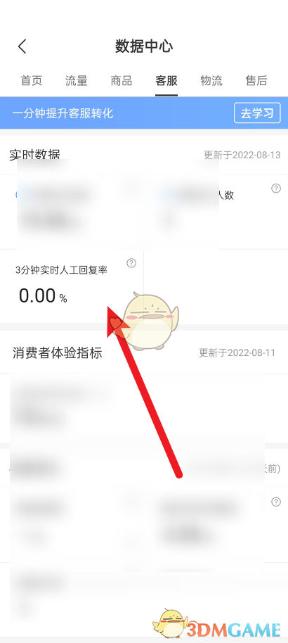 《拼多多商家版》查看客服回復率方法