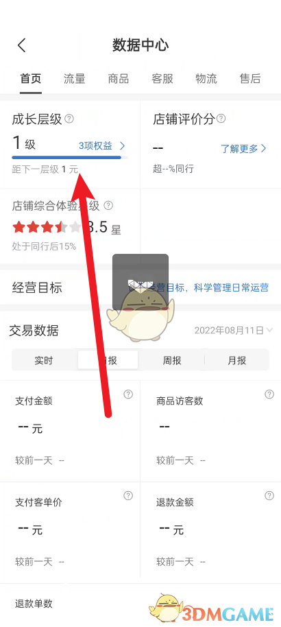 《拼多多商家版》成長層級查看方法