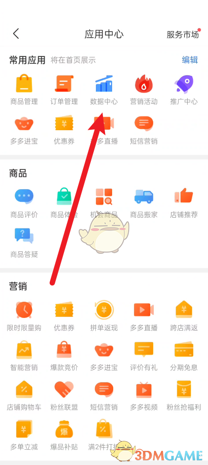 《拼多多商家版》成長層級查看方法