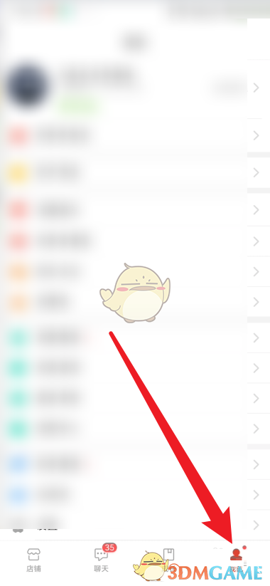 《拼多多商家版》登錄賬號(hào)查看方法