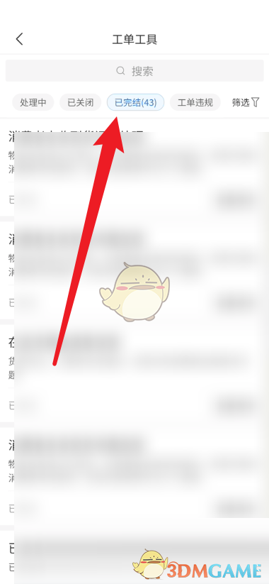 《拼多多商家版》已完結(jié)工單查看方法