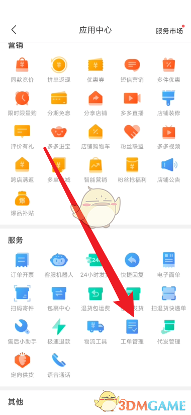 《拼多多商家版》已完結(jié)工單查看方法