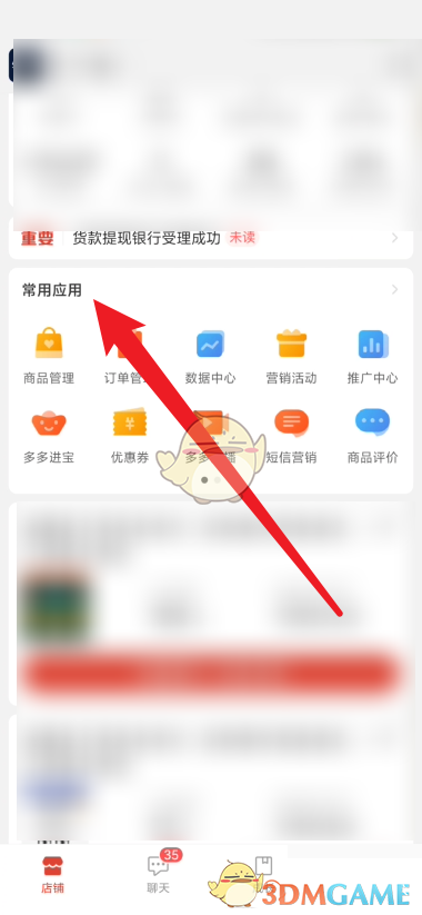 《拼多多商家版》關(guān)閉店鋪裝修方法
